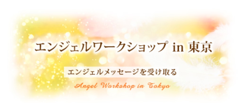 Title-AngelWorkshopTokyo.jpg