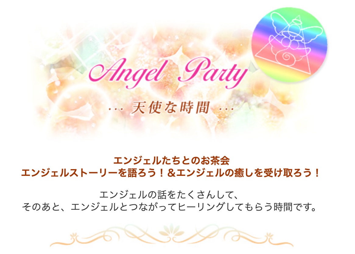 Title-Angel_Party20130609.jpg