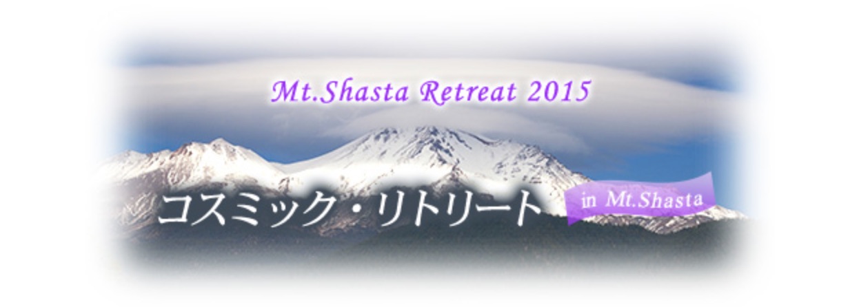 Title-CosmicRetreatShasta2015jpg.jpg