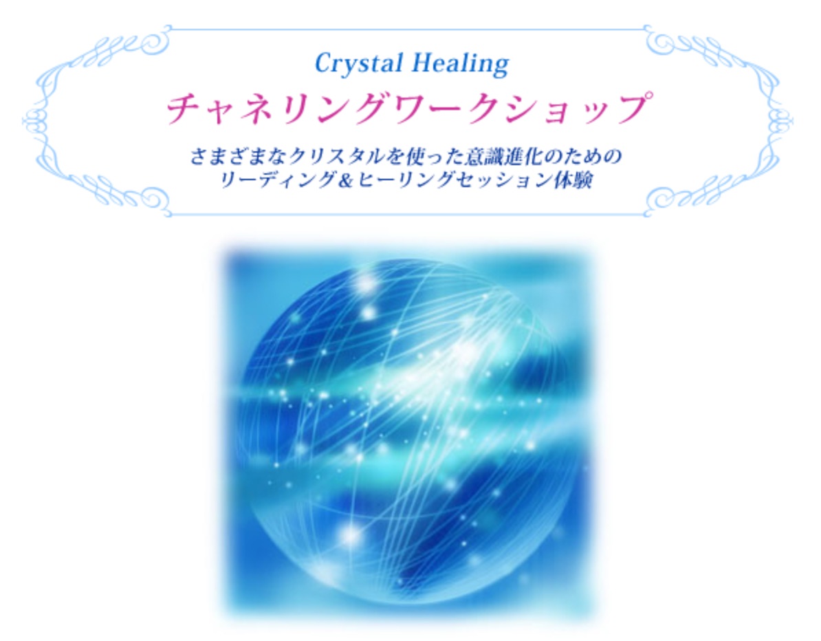 Title-CrystalHealingChanneling200512.jpg