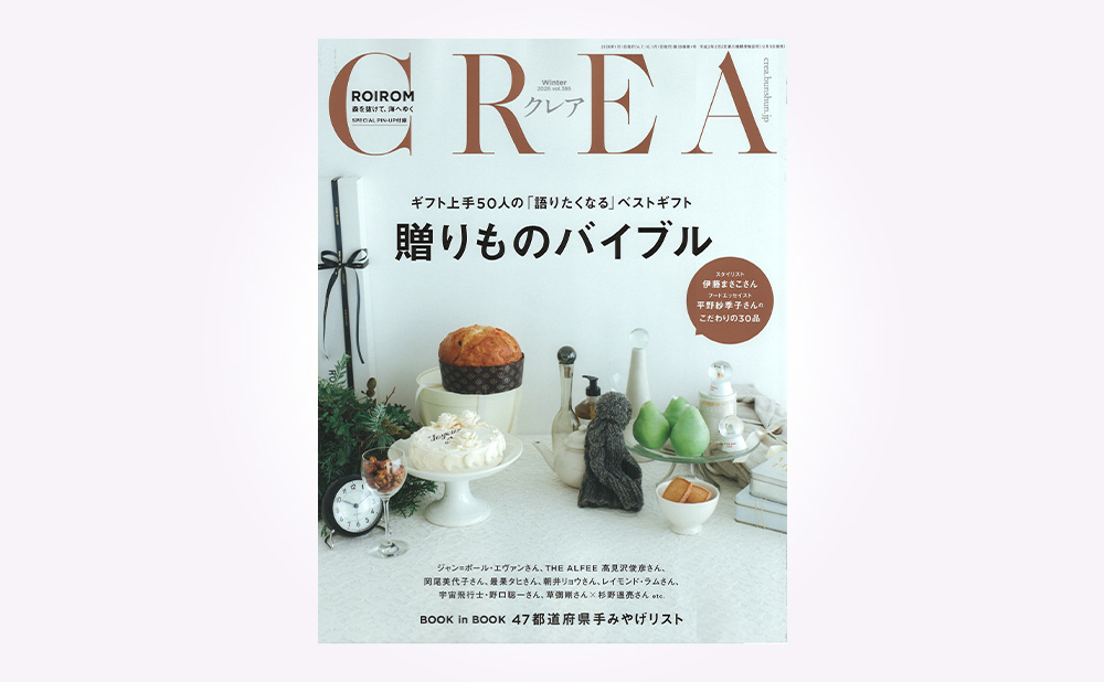 CREA2026年冬号　表紙