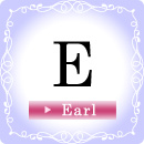 Eとは（Earl）
